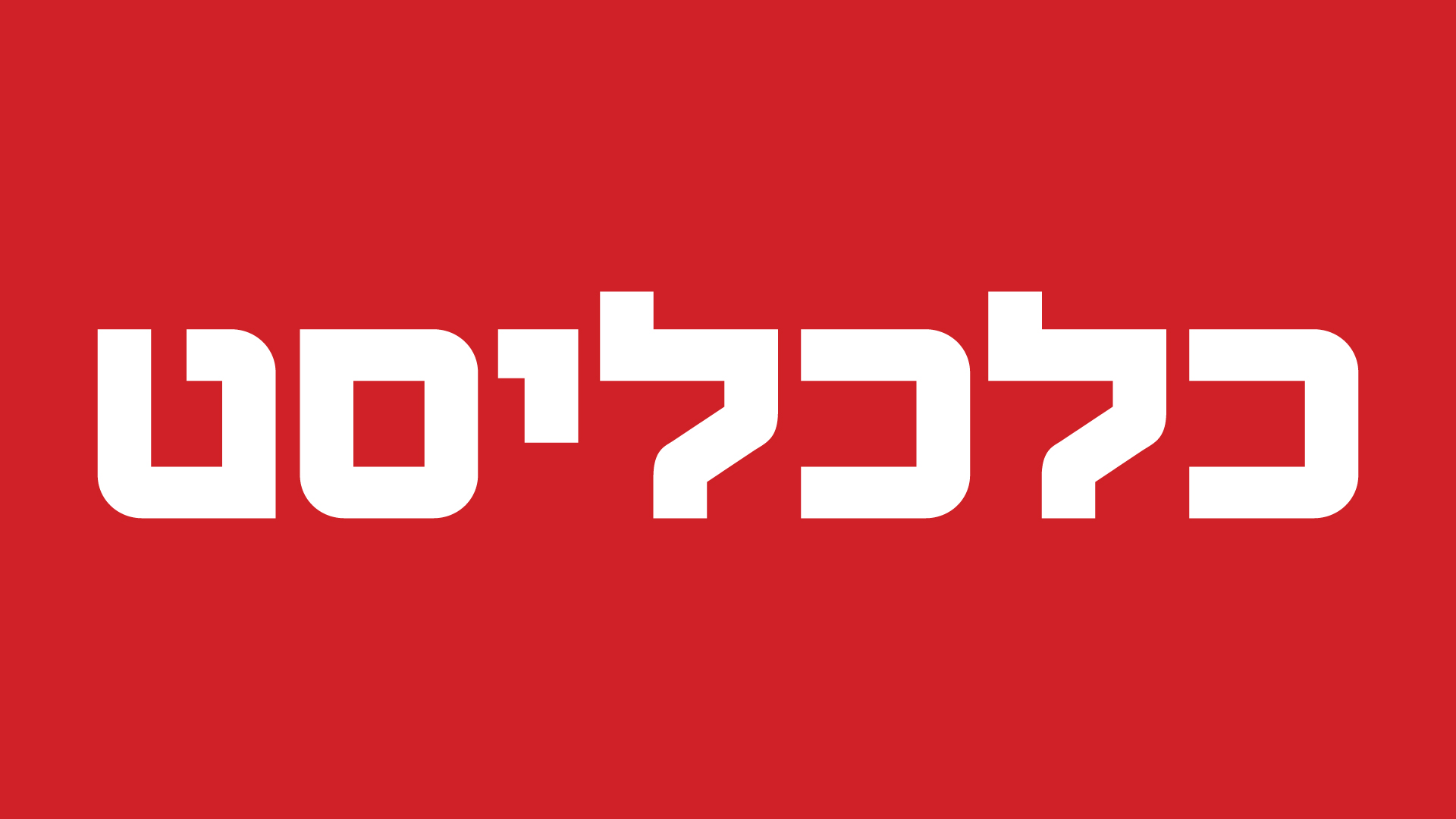 Calcalist